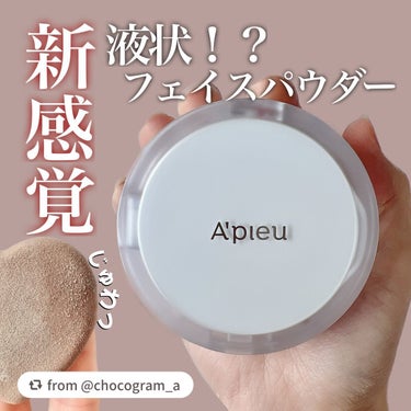 サラサラ感をご体感いただき嬉しいです🤍

【chocogram_aさんから引用】

“【A'pieu】
アピュー ウォーターロックサラサラパクト
13g／¥2,200
発売日：2023/05/25 一部