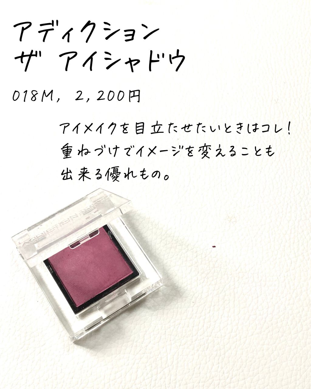 ザ アイシャドウ L/ADDICTION/単色アイシャドウを使ったクチコミ(1枚目)