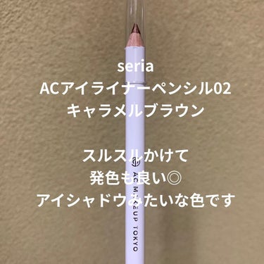 AC MAKEUP AC アイライナーペンシルのクチコミ「Seria ACアイライナーペンシル♡キャラメルブラウン♡


スルスルかけます♡
発色が綺麗.....」（1枚目）