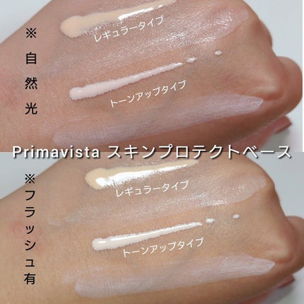 スキンプロテクトベース<皮脂くずれ防止>/プリマヴィスタ/化粧下地を使ったクチコミ(4枚目)