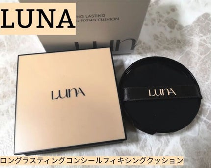 ロングラスティングコンシールフィクシングクッション /LUNA/クッションファンデーションを使ったクチコミ(1枚目)