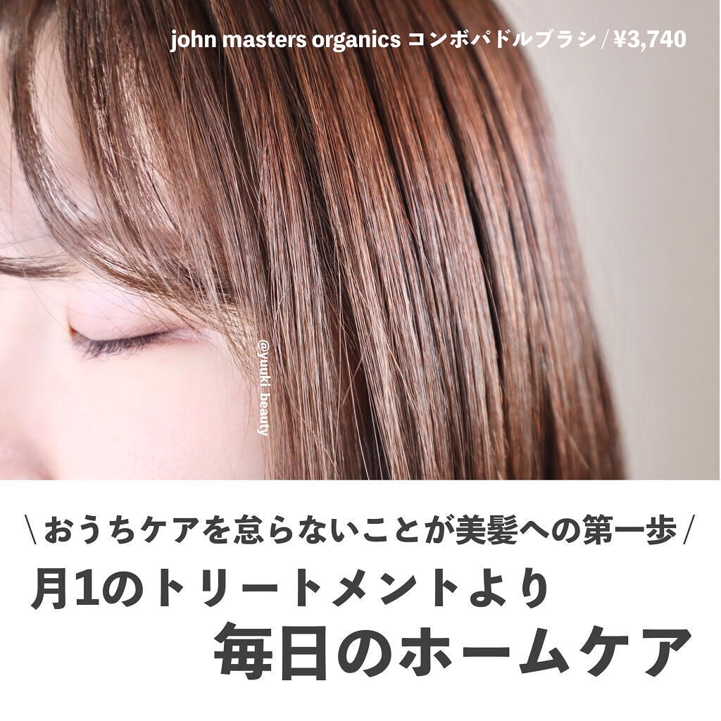 コンボパドルブラシ/john masters organics/ヘアブラシを使ったクチコミ(4枚目)