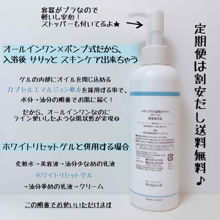 ホワイティクリアゲル/メディプラス/オールインワン化粧品を使ったクチコミ(3枚目)