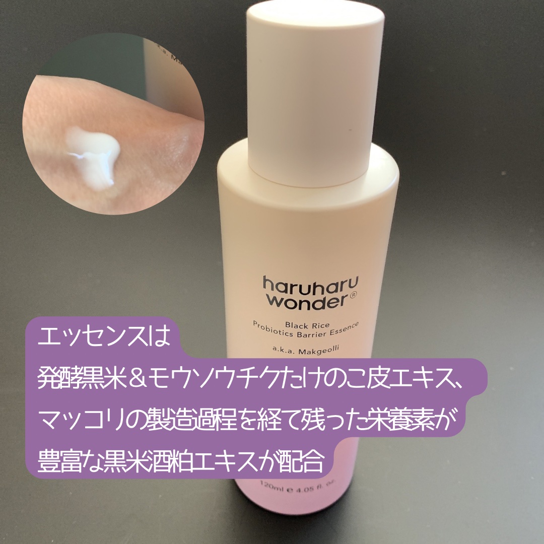 ブラックライスプロバイオティクスバリアエッセンス /haruharu wonder/美容液を使ったクチコミ（1枚目）
