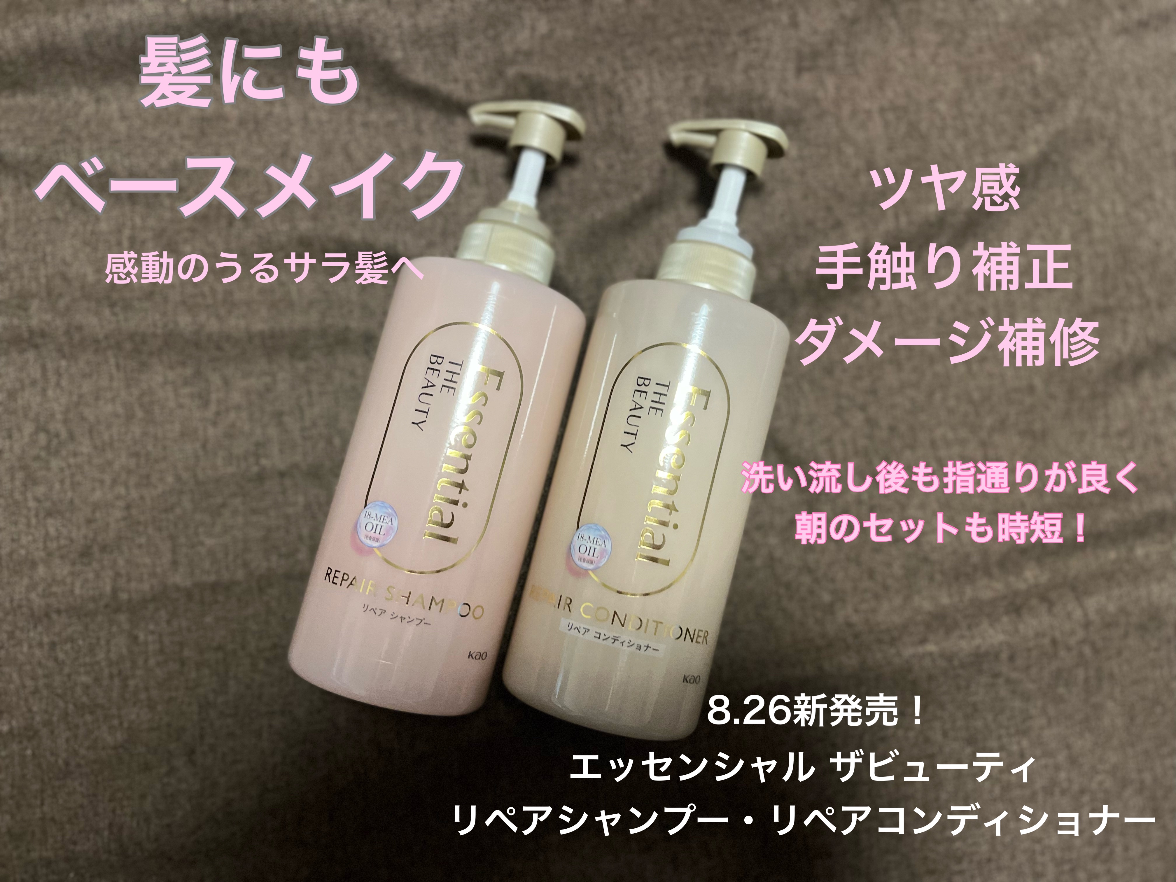 ザビューティ リペアシャンプー・コンディショナー/エッセンシャル/市販シャンプーを使ったクチコミ（1枚目）