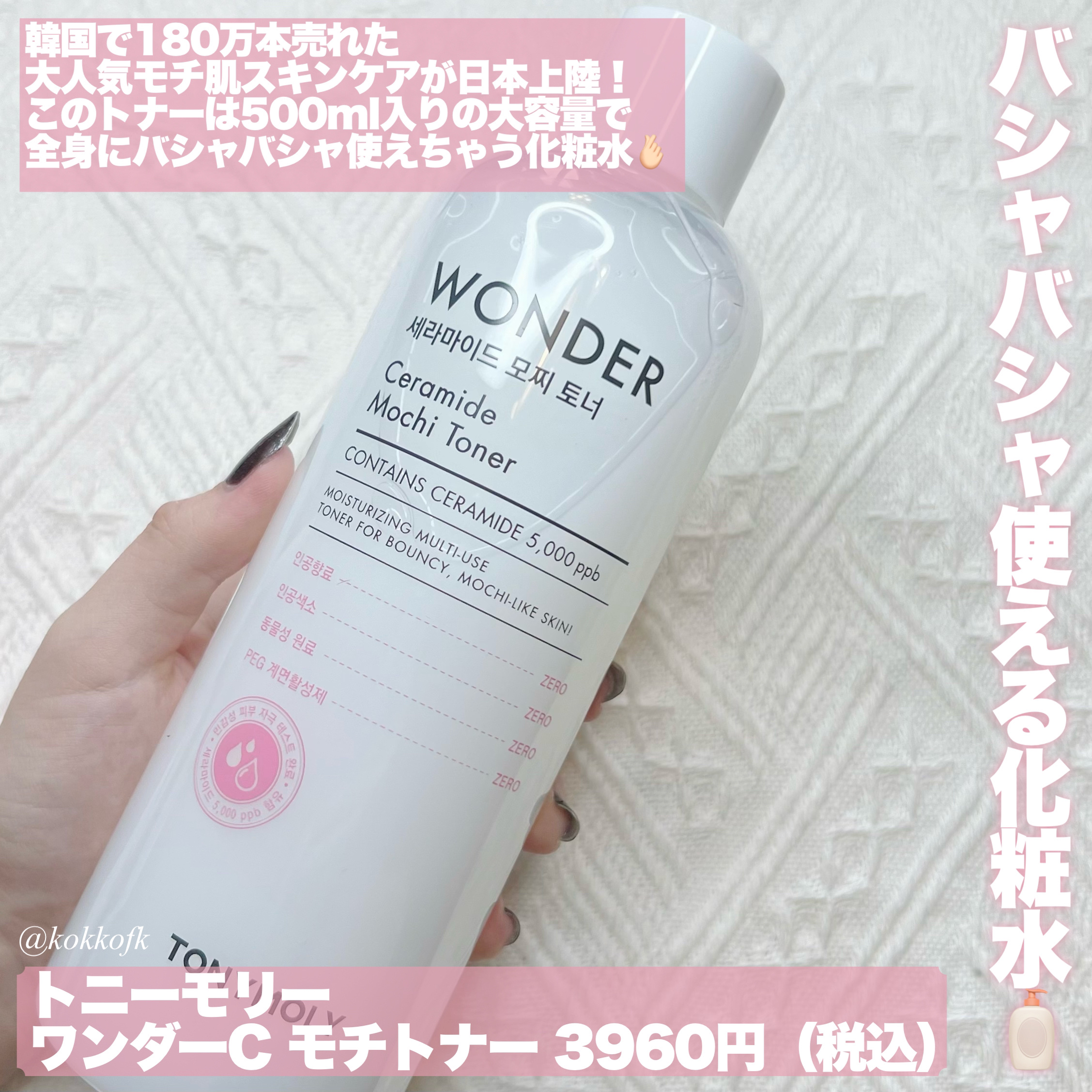 Wonder Ceramide Mochi Toner（トニーモリーワンダーCモチトナー）/TONYMOLY/化粧水を使ったクチコミ（2枚目）