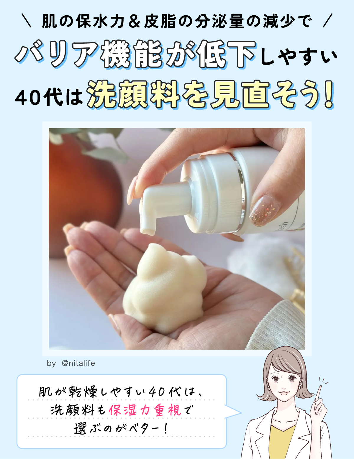 肌の保水力＆皮脂の分泌量の減少でバリア機能が低下しやすい40代は洗顔料を見直そう！ 肌が乾燥しやすい40代は、洗顔料も保湿力重視で選ぶのがベター！