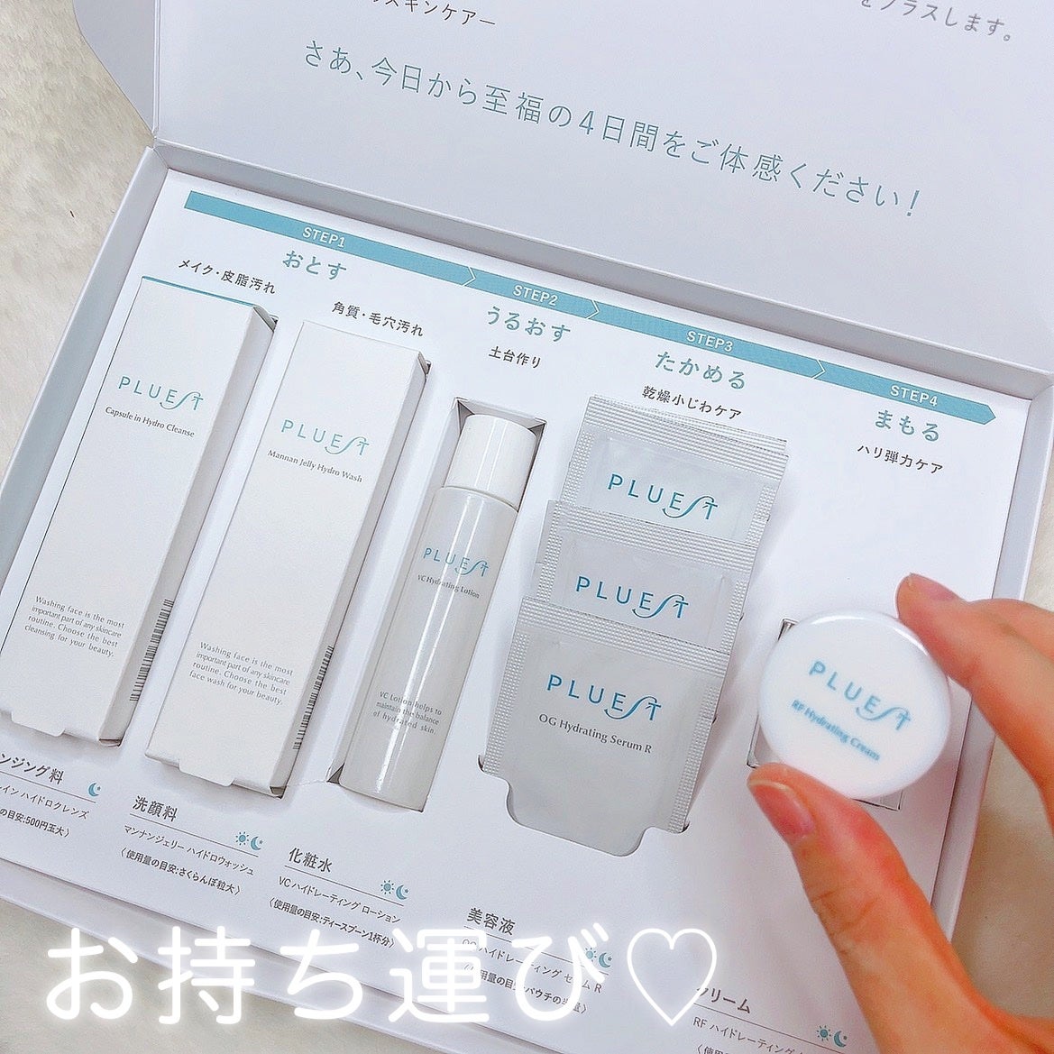 集中トライアル 5点セット/PLUEST/スキンケアキットを使ったクチコミ(1枚目)