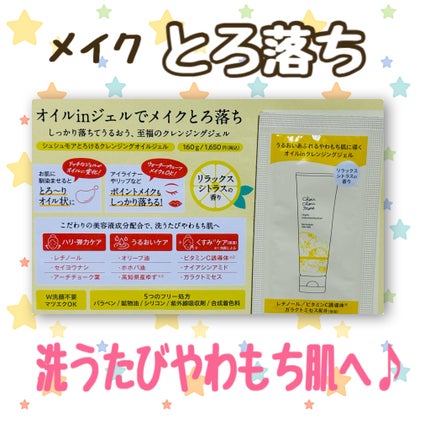 とろけるクレンジングオイルジェル/シュシュモア/クレンジングジェルを使ったクチコミ(1枚目)
