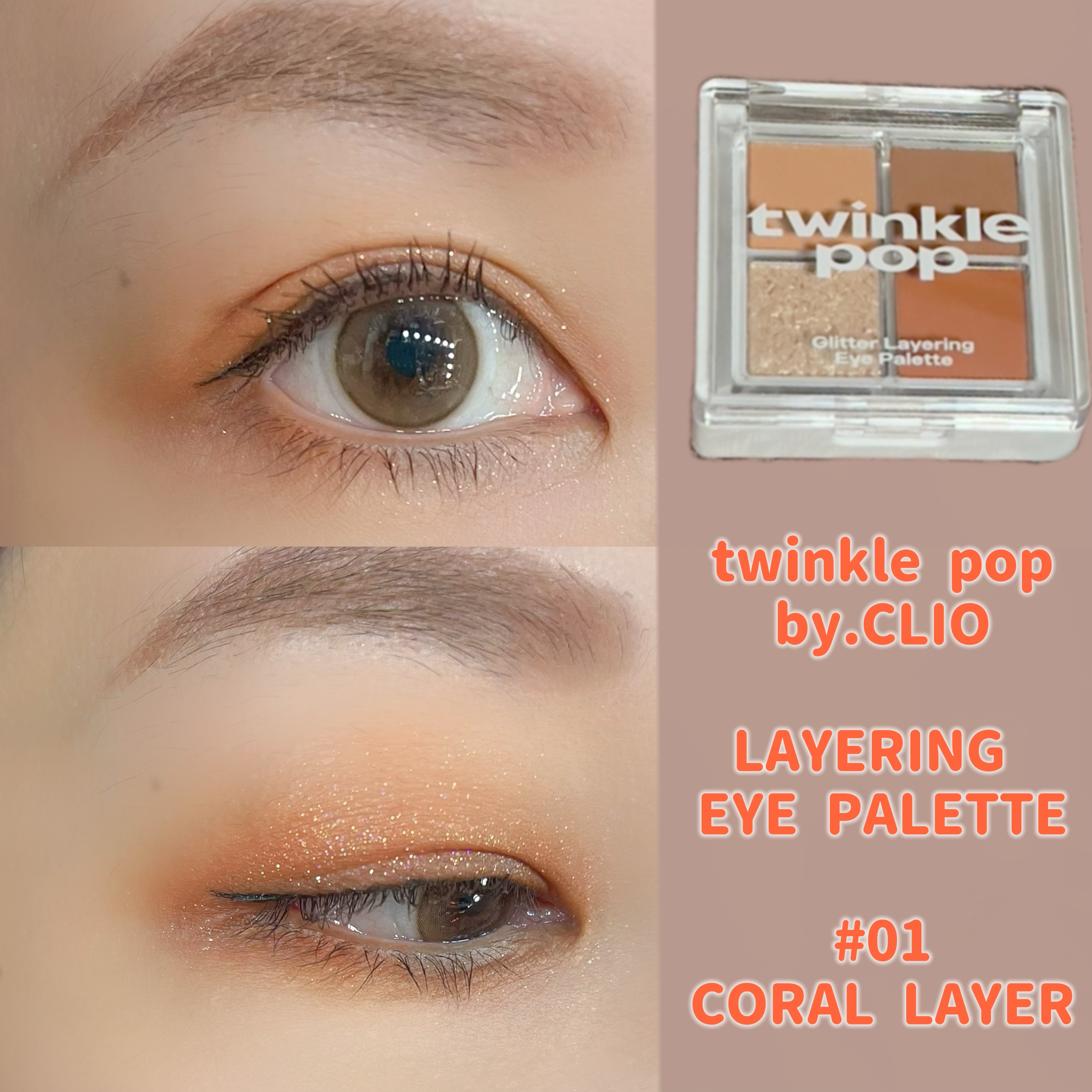 グリッターレイヤリングアイシャドウパレット/TWINKLE POP/アイシャドウパレットを使ったクチコミ（2枚目）