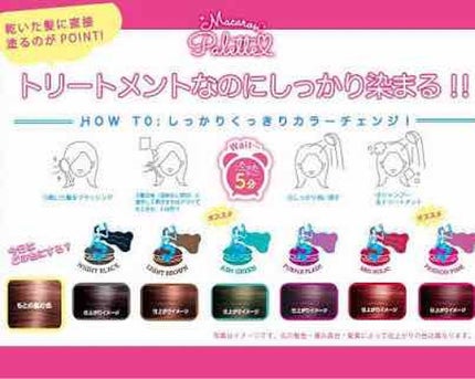 マカロンパレット ヘアカラー/マカロンパレット/ヘアカラーを使ったクチコミ(2枚目)