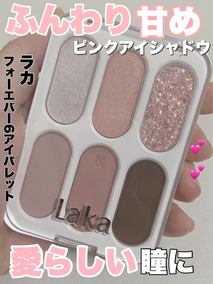 フォーエバー6アイパレット/Laka/アイシャドウパレットを使ったクチコミ(1枚目)