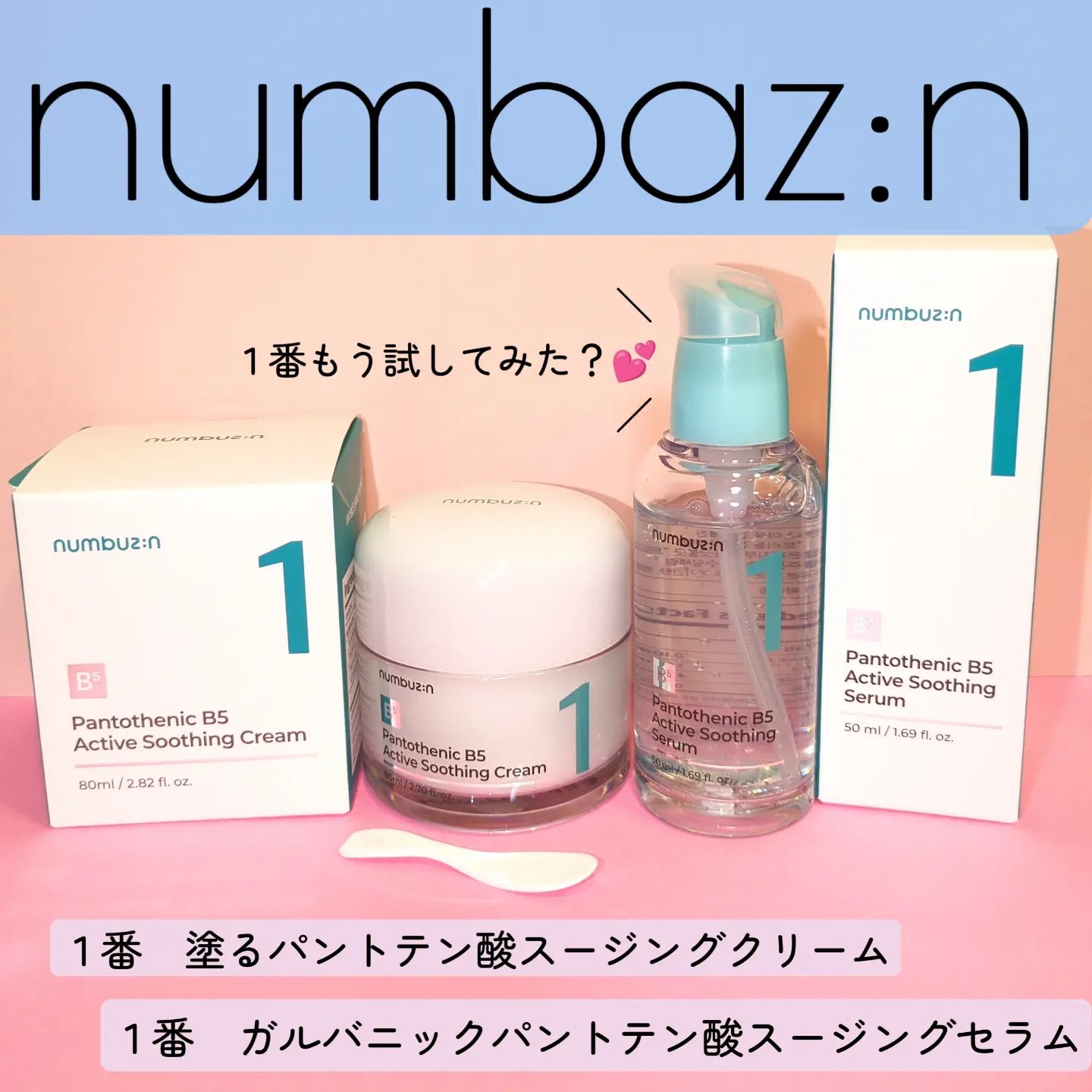 1番 塗るパントテン酸スージングクリーム/numbuzin/フェイスクリームを使ったクチコミ（1枚目）
