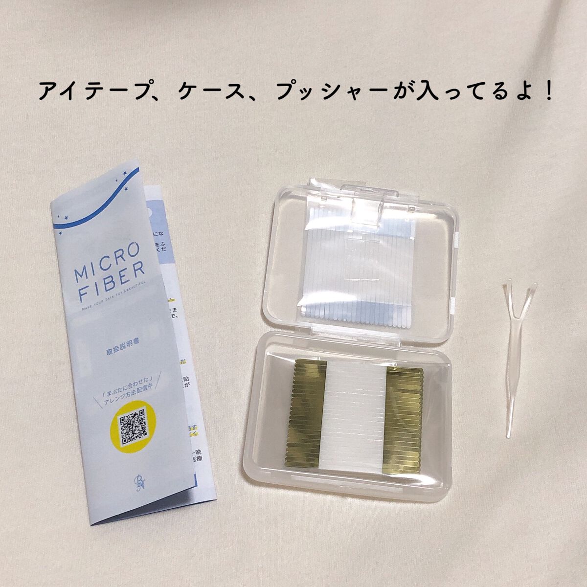 マイクロファイバー /ビー・エヌ/二重まぶた用アイテムを使ったクチコミ(5枚目)