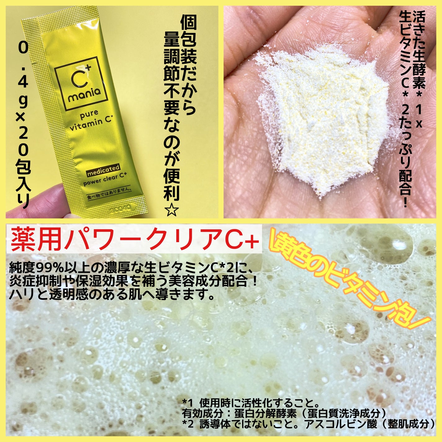 薬用パワークリアC+/C+mania/洗顔パウダーを使ったクチコミ(2枚目)