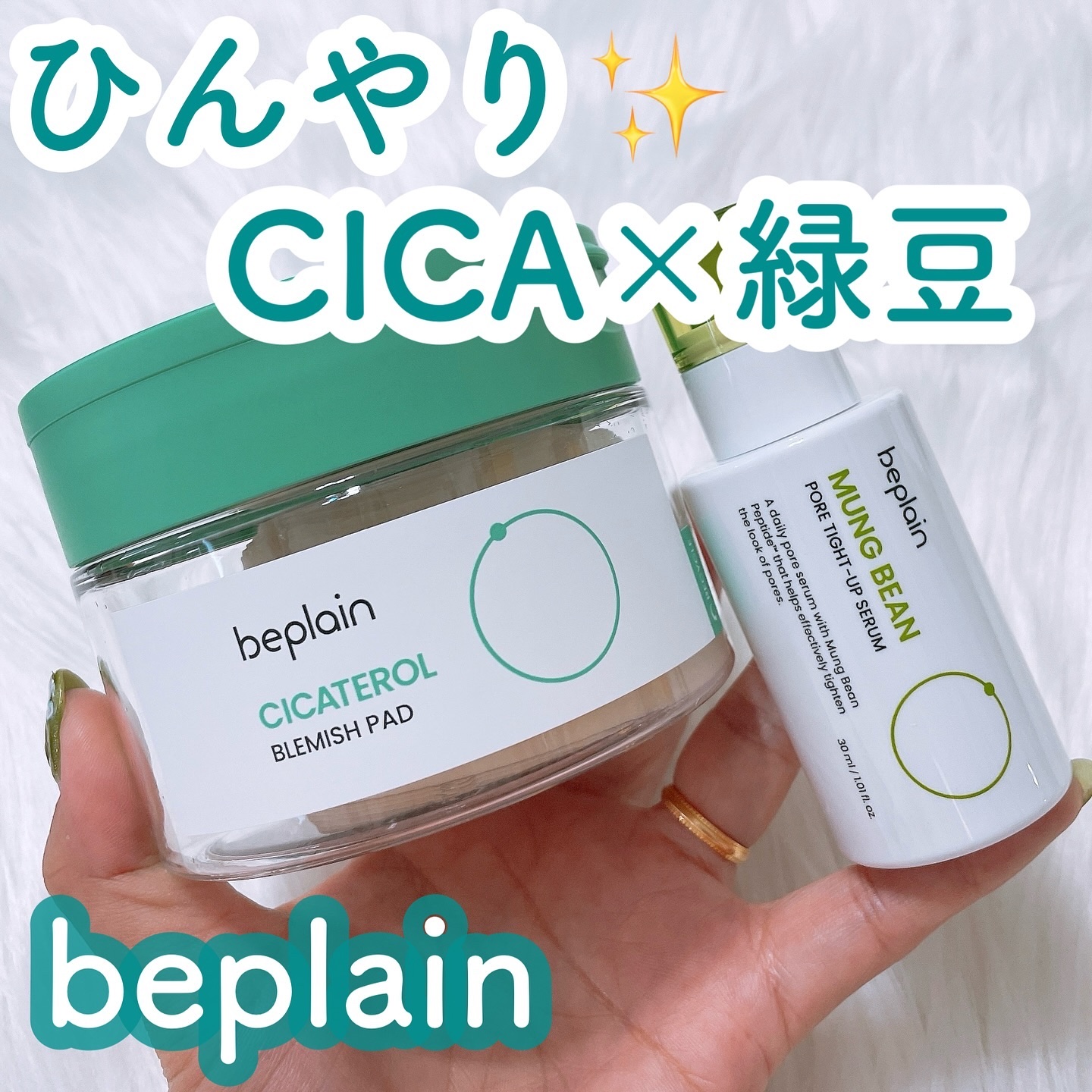 緑豆毛穴タイトアップセラム/beplain/美容液を使ったクチコミ（1枚目）