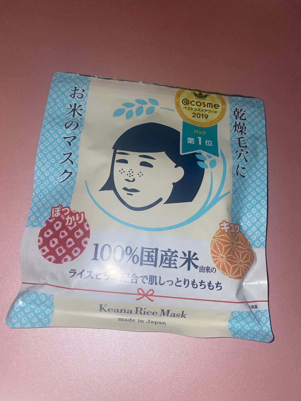 お米のマスク/毛穴撫子/シートマスク・パックを使ったクチコミ(1枚目)