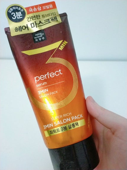 Perfect Serum 3min Salon Pack/miseenscene/洗い流すヘアトリートメントを使ったクチコミ(1枚目)