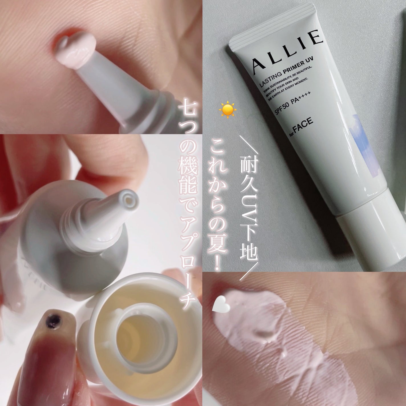 アリィー クロノビューティ ラスティングプライマーUV/アリィー/日焼け止めジェルを使ったクチコミ(1枚目)