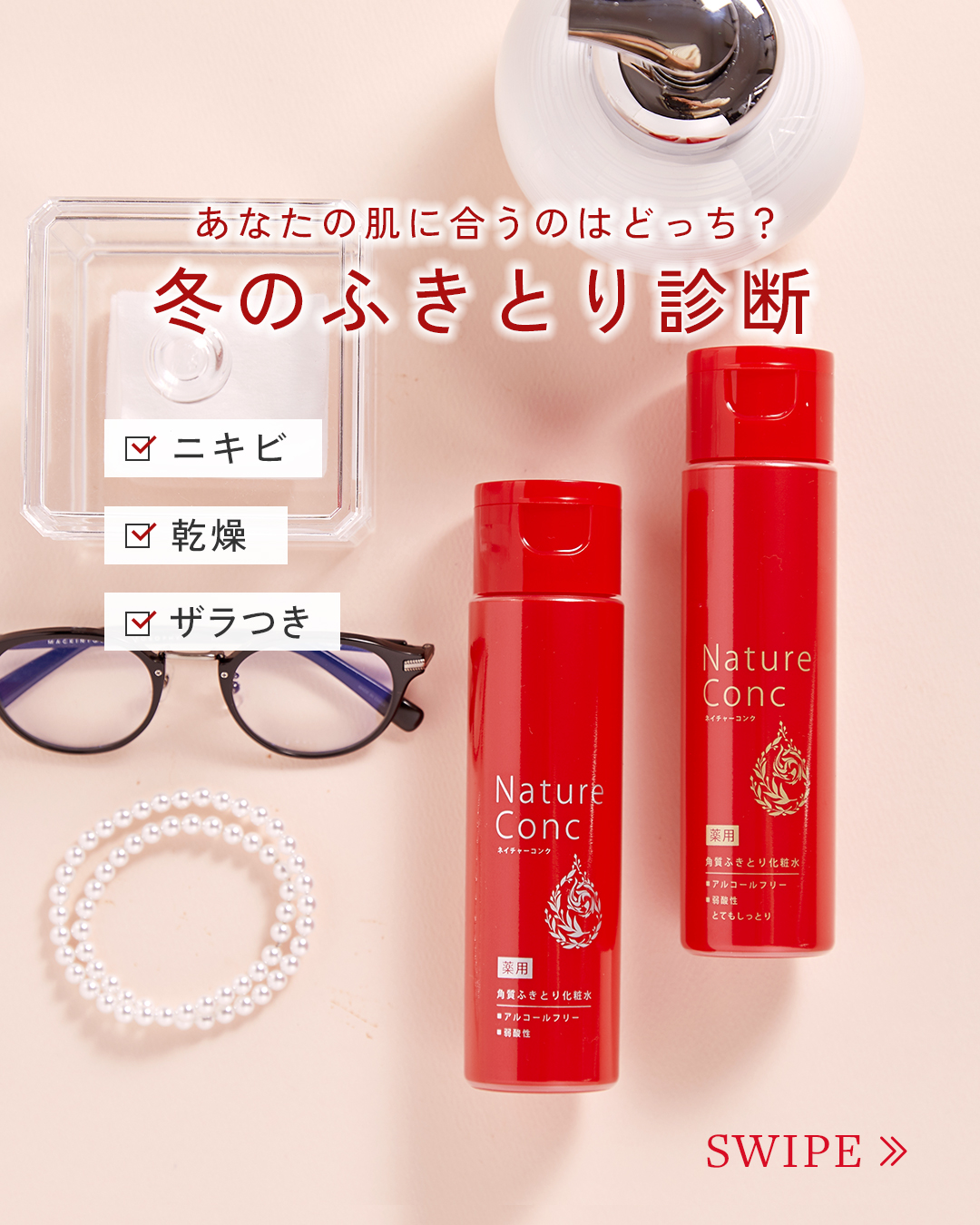 ネイチャーコンク 薬用クリアローション/ネイチャーコンク/拭き取り化粧水を使ったクチコミ（1枚目）