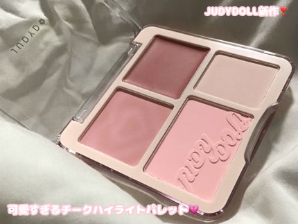 わがままチークハイライター/JUDYDOLL/パウダーチークを使ったクチコミ(1枚目)