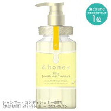 シルキー　スムースモイスチャー　シャンプー　1.0/ヘアトリートメント　2.0/&honey/シャンプー・コンディショナーを使ったクチコミ（3枚目）