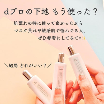 薬用 スキンケアベース CC/d プログラム/CCクリームを使ったクチコミ(2枚目)