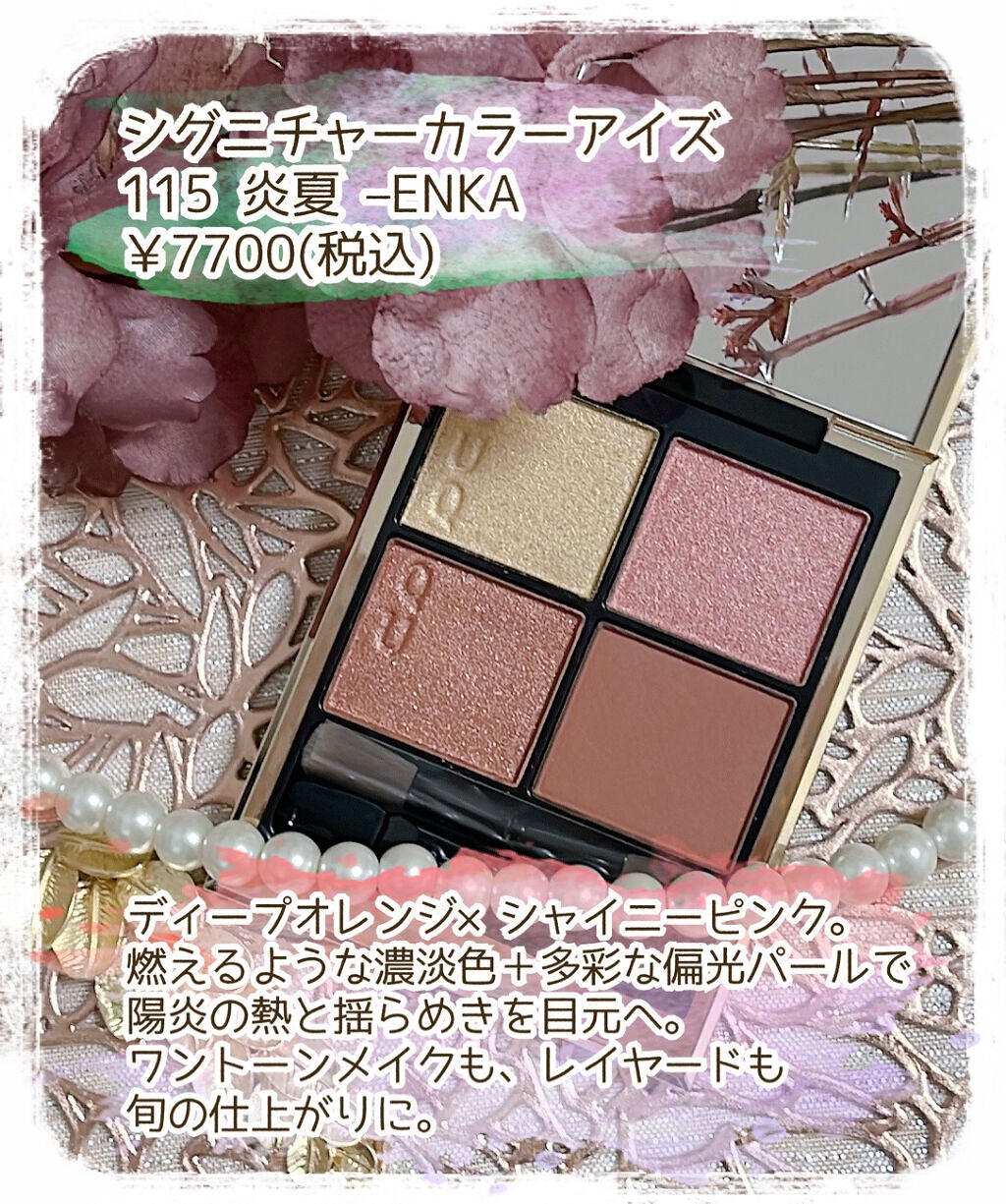 シグニチャー カラー アイズ/SUQQU/アイシャドウパレットを使ったクチコミ(2枚目)