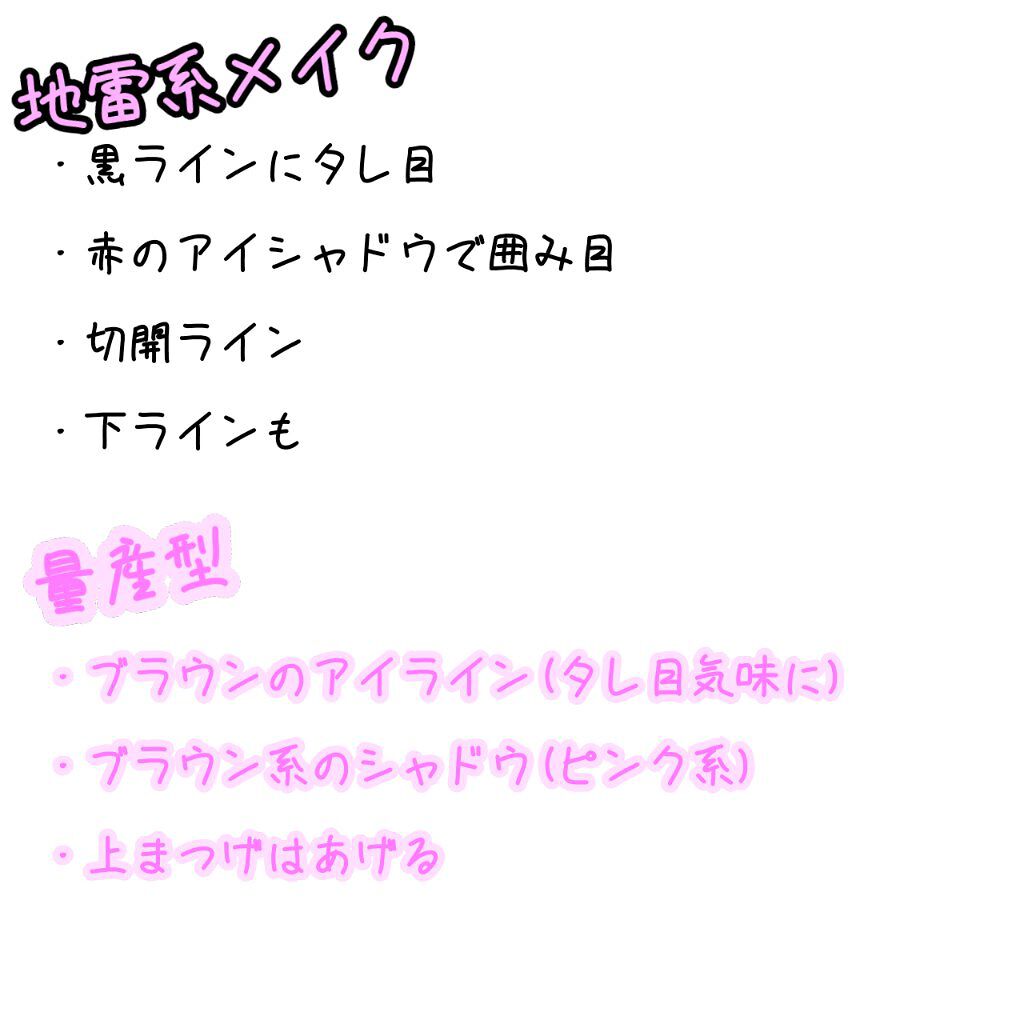 Honoka on LIPS 「地雷系メイクとぷっくり涙袋の作り方地雷系メイクとにかく目が大き..」(3枚目)