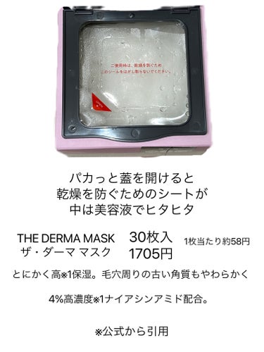 クオリティファースト ザ・ダーママスク　のクチコミ「THE DERMA MASK
ザ・ダーマ マスク

30枚入
1705円
1枚当たり約58円
.....」（2枚目）