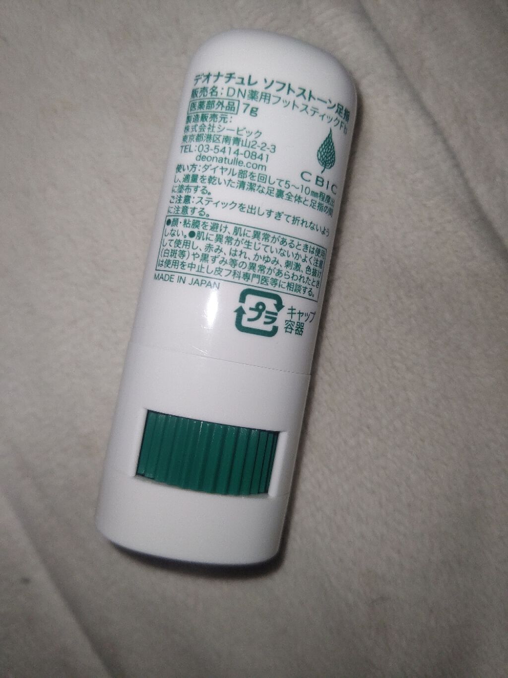 薬用ソフトストーン足指/デオナチュレ/デオドラント・制汗剤を使ったクチコミ(2枚目)