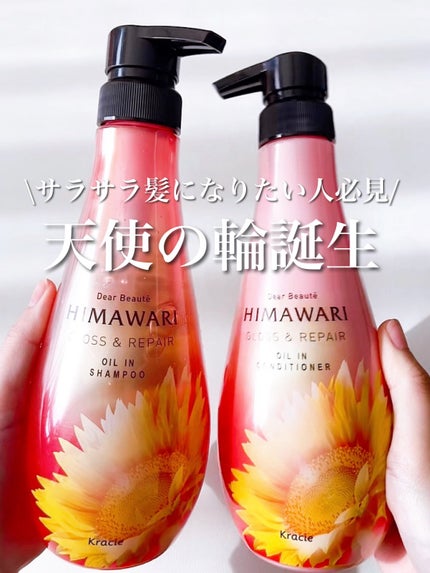 オイルインシャンプー/オイルインコンディショナー (グロス&リペア)/ディアボーテ/市販シャンプーを使ったクチコミ(1枚目)