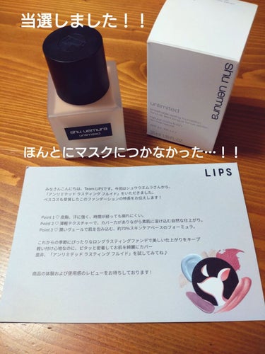 夏華🍉 on LIPS 「#プレゼントキャンペーン_シュウウエムラ🌼アンリミテッドラステ..」（1枚目）