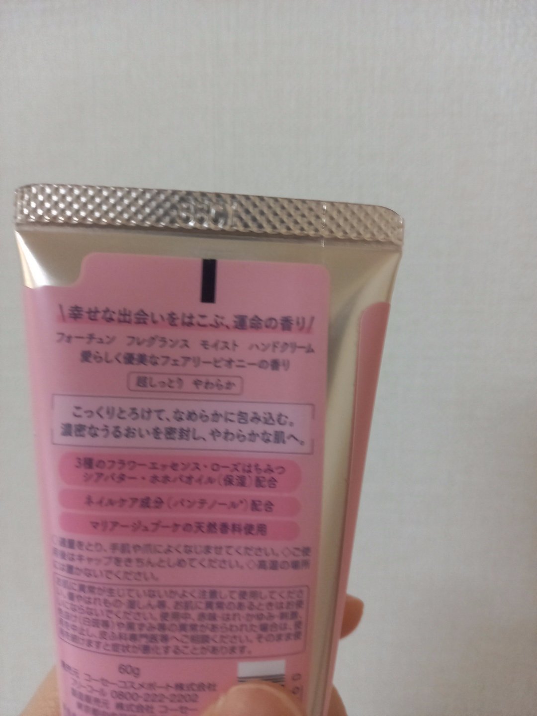 フレグランス モイスト ハンドクリーム/フォーチュン/ハンドクリームを使ったクチコミ（2枚目）