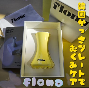 Flona X ChoiMona かっさ/FLONA/ボディグッズを使ったクチコミ（1枚目）