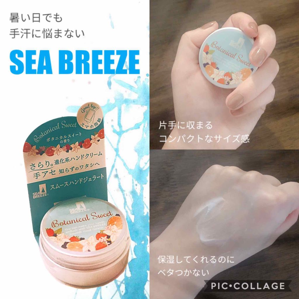 スムースハンドジェラート (ボタニカルスイート)/シーブリーズ/ハンドクリームを使ったクチコミ(1枚目)