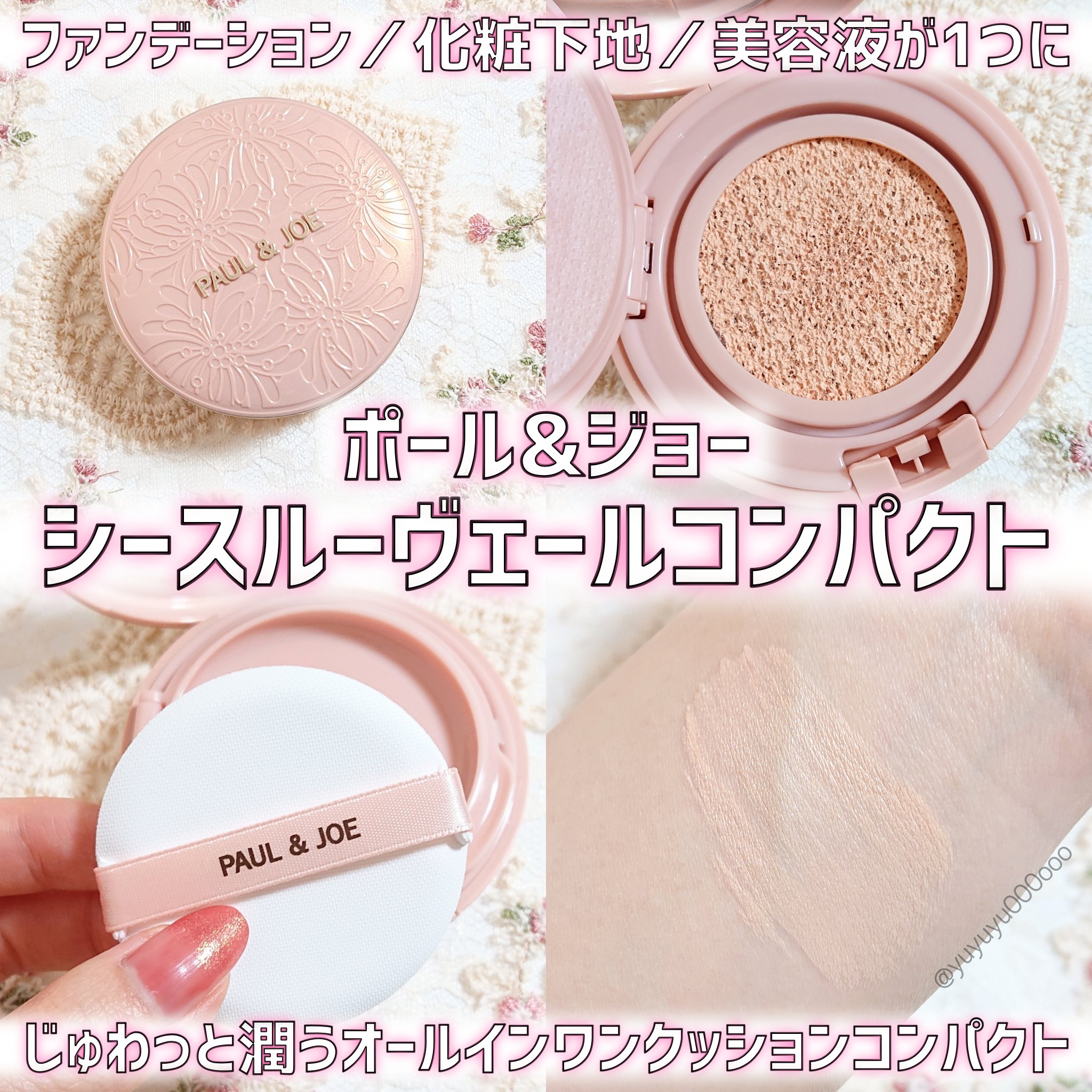 シースルー ヴェール コンパクト シースルー ヴェール コンパクト ケース/PAUL & JOE BEAUTE/ファンデーションを使ったクチコミ（1枚目）