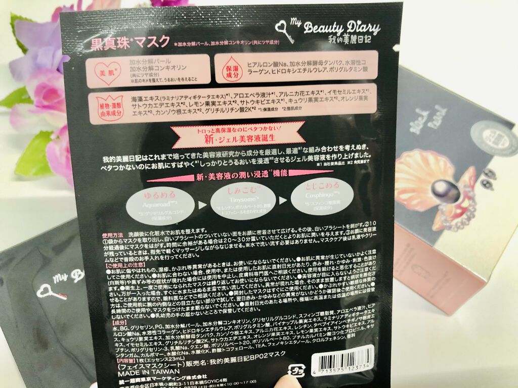 黒真珠マスク/我的美麗日記/シートマスク・パックを使ったクチコミ（2枚目）