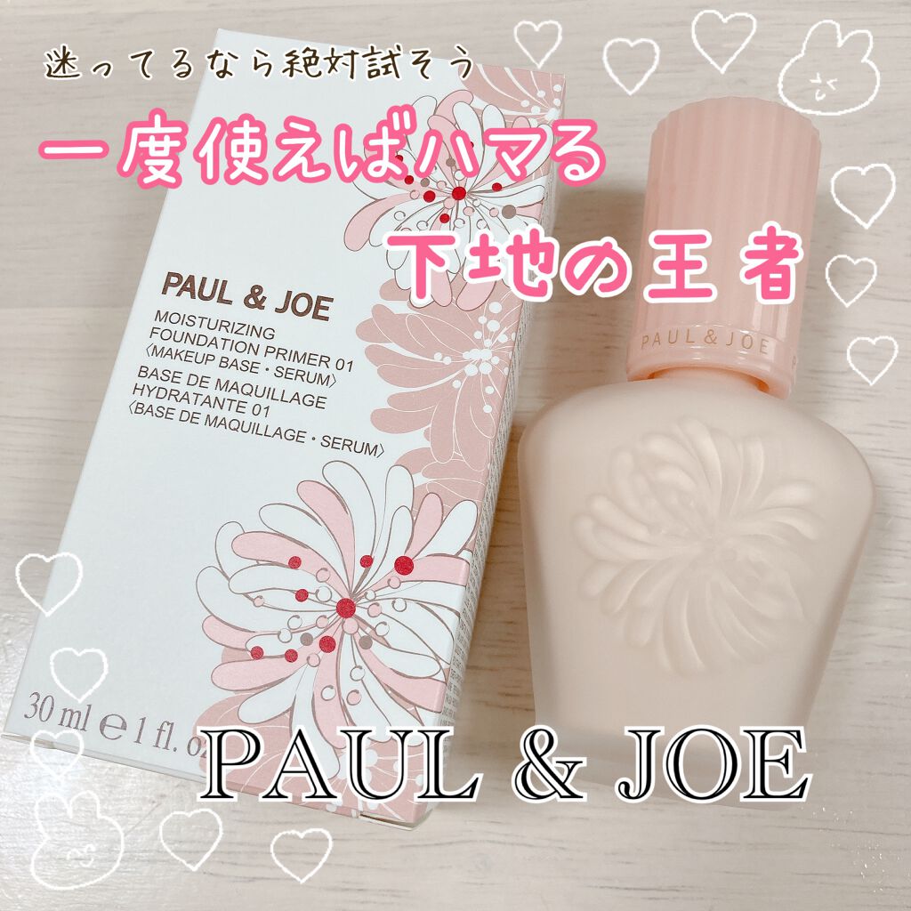 モイスチュアライジング ファンデーション プライマー/PAUL & JOE BEAUTE/化粧下地を使ったクチコミ（1枚目）