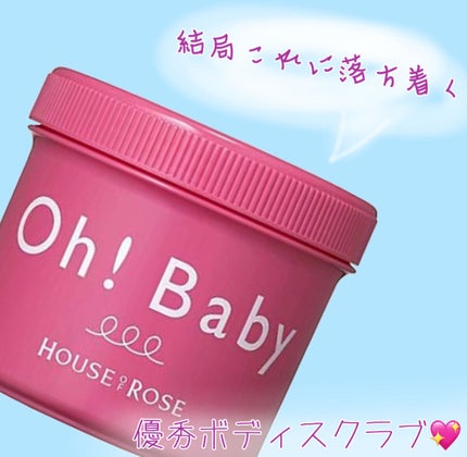 ボディ スムーザー /ハウス オブ ローゼ/ボディスクラブを使ったクチコミ(1枚目)