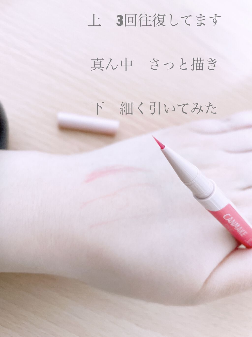 3wayスリムアイルージュライナー/キャンメイク/リキッドアイライナーを使ったクチコミ（3枚目）