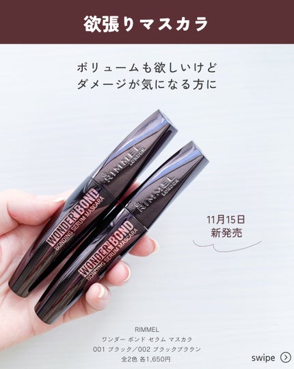 ワンダー ボンド セラム マスカラ/リンメル ロンドン/マスカラを使ったクチコミ(2枚目)