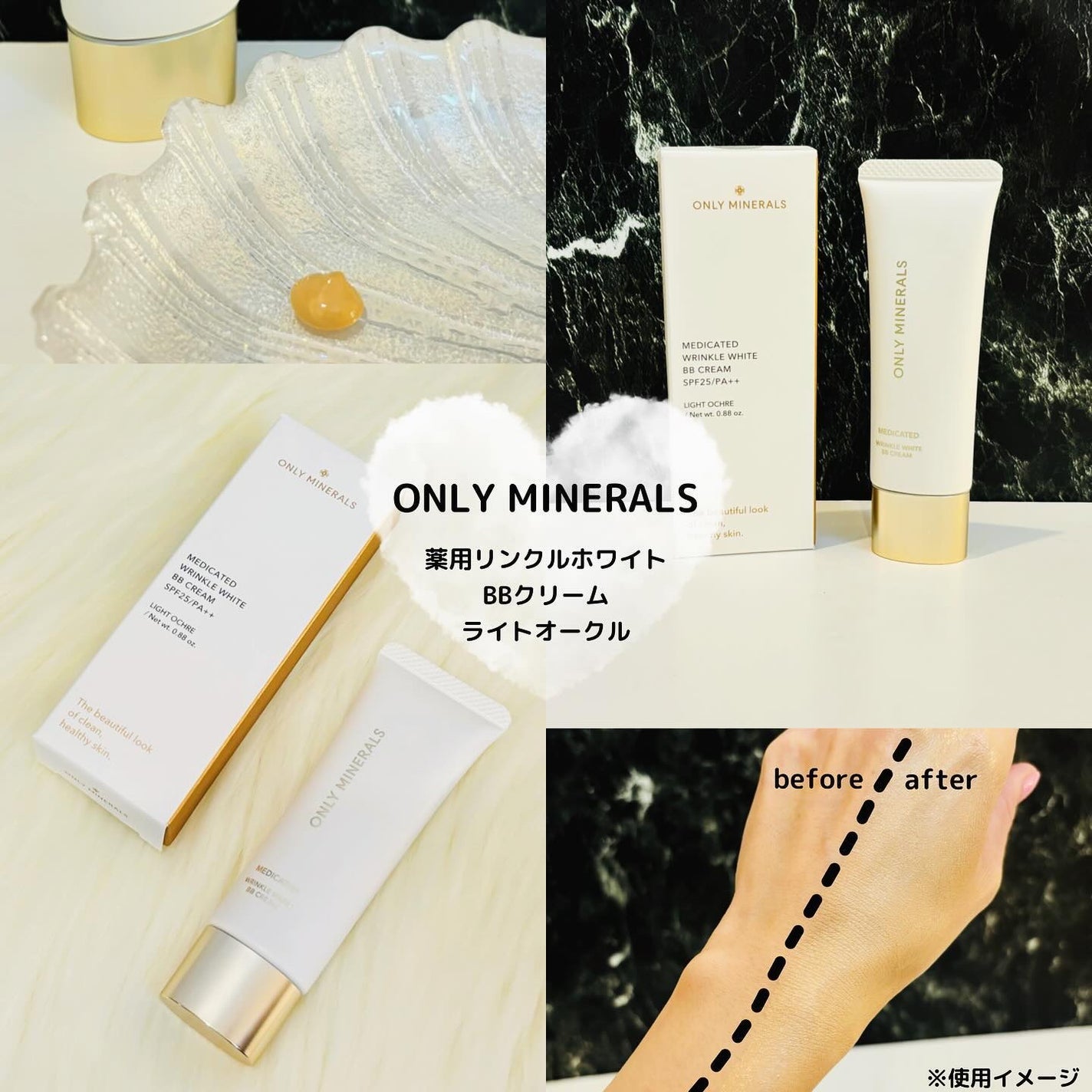 薬用 リンクルホワイトBBクリーム/ONLY MINERALS/BBクリームを使ったクチコミ(1枚目)