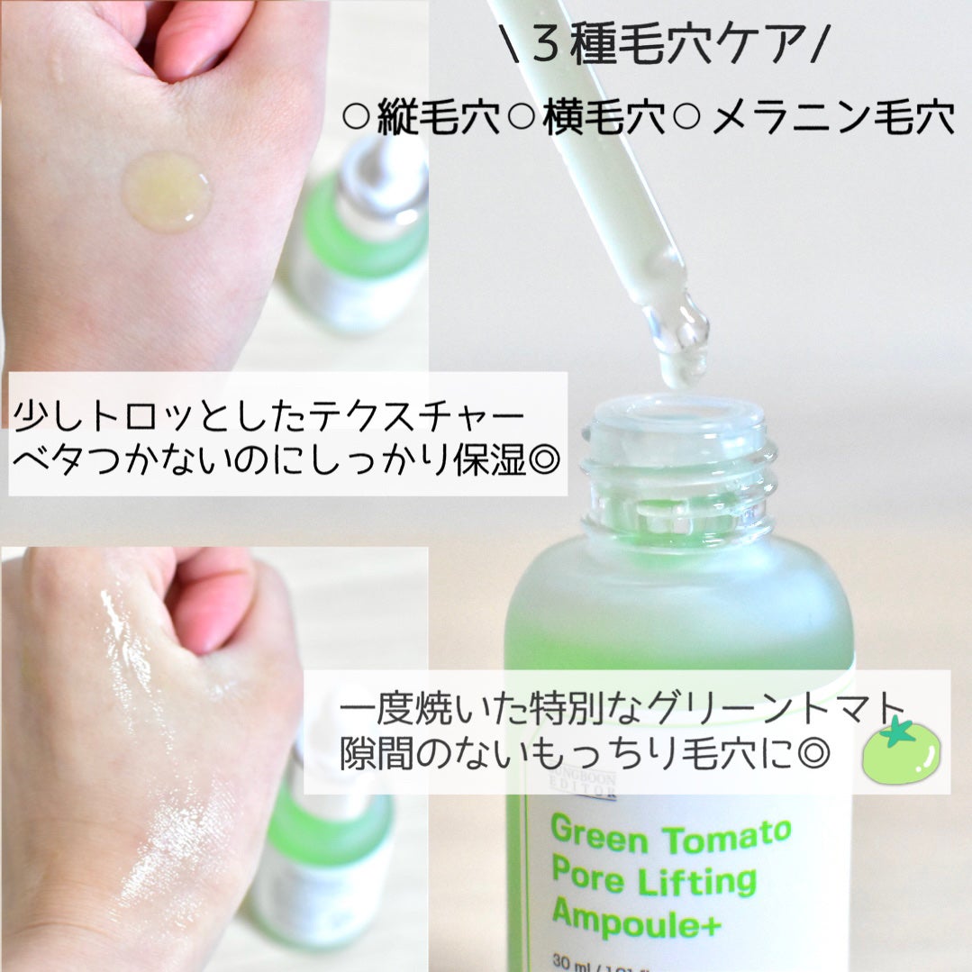 グリーントマトポアリフティングアンプル+/SUNGBOON EDITOR(成分エディター)/美容液を使ったクチコミ(2枚目)
