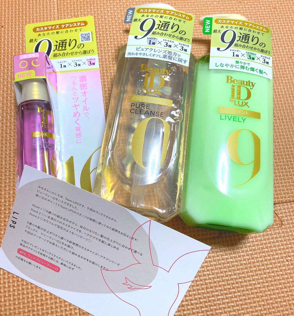 ラックス ビューティーiD ピュアクレンズ シャンプー&リッチ/コントロール/ライブリー トリートメント/LUX/市販シャンプーを使ったクチコミ（1枚目）