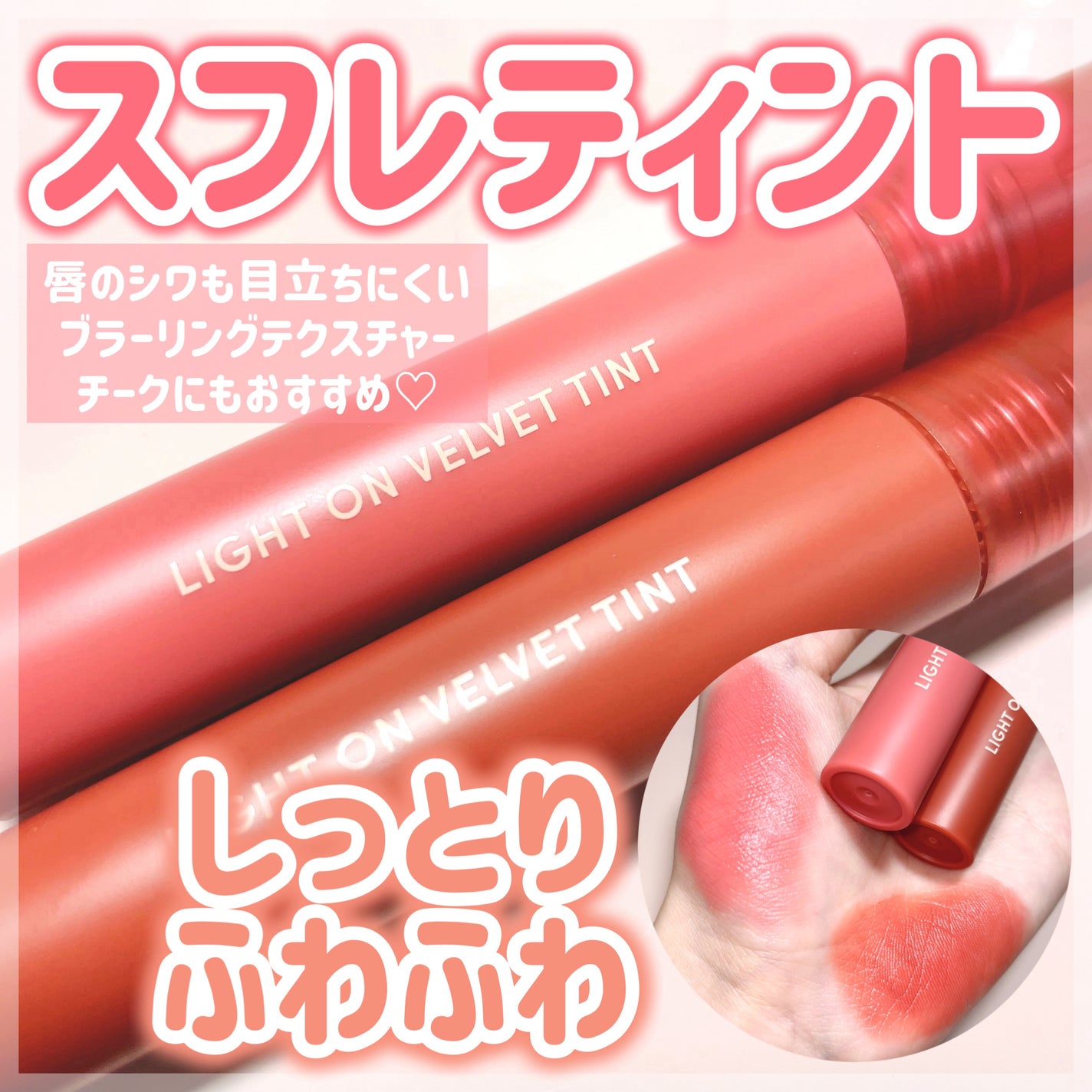 ライトオンベルベットティント/ネイチャーリパブリック/リップティントを使ったクチコミ(1枚目)