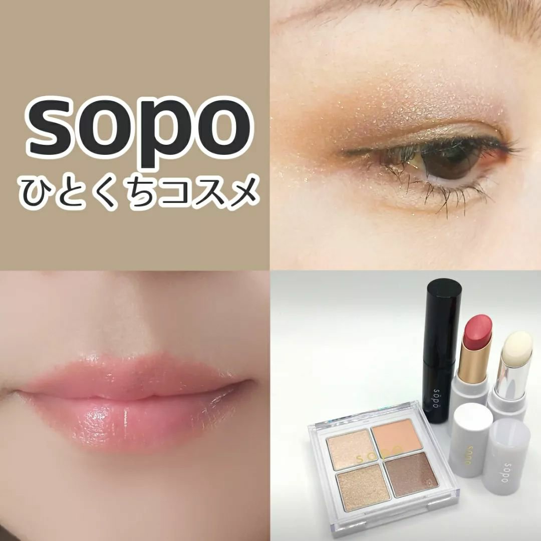 アイパレット/sopo/アイシャドウパレットを使ったクチコミ（1枚目）