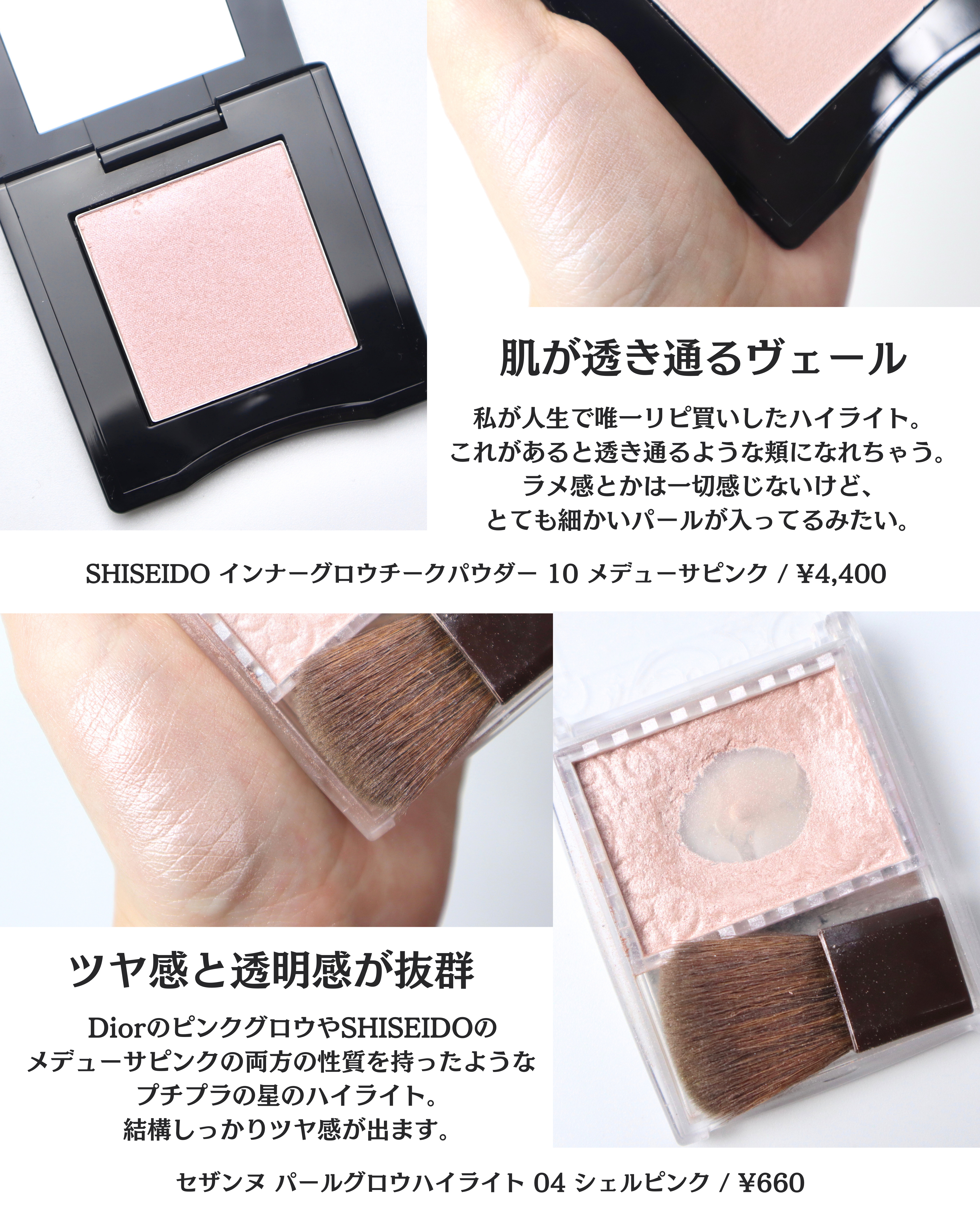 M・A・C・SHISEIDO・CEZANNE・rom&nd・Diorのベースメイクを使った