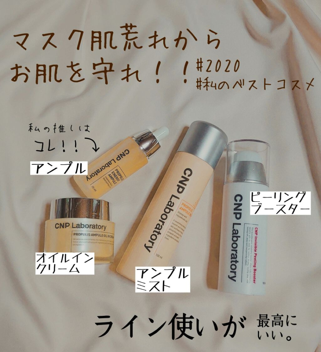 プロポリス エネルギーアンプル/CNP Laboratory/美容液を使ったクチコミ（1枚目）