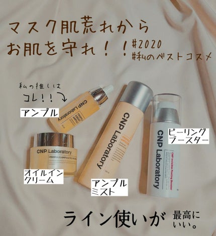 インビジブルピーリングブースターエッセンス/CNP Laboratory/ブースター・導入液を使ったクチコミ(1枚目)